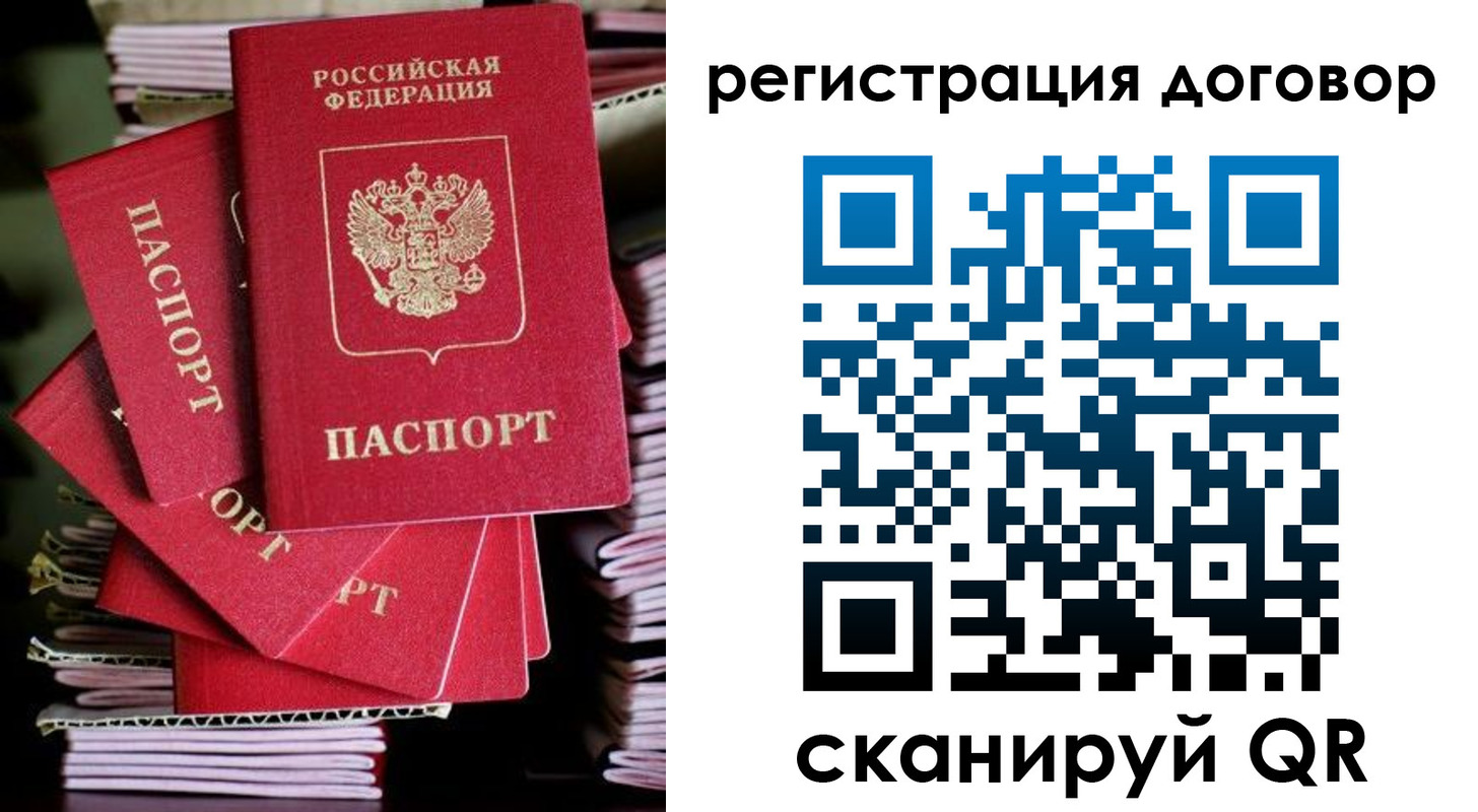 временная регистрация в Пласте