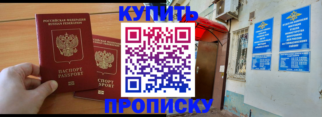 прописка штамп в Пласте