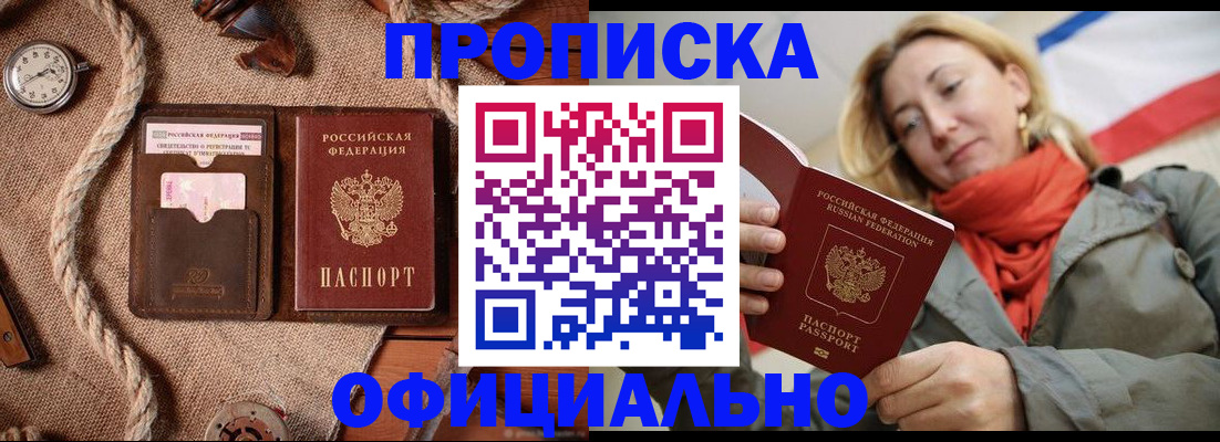 прописка штамп в Пласте